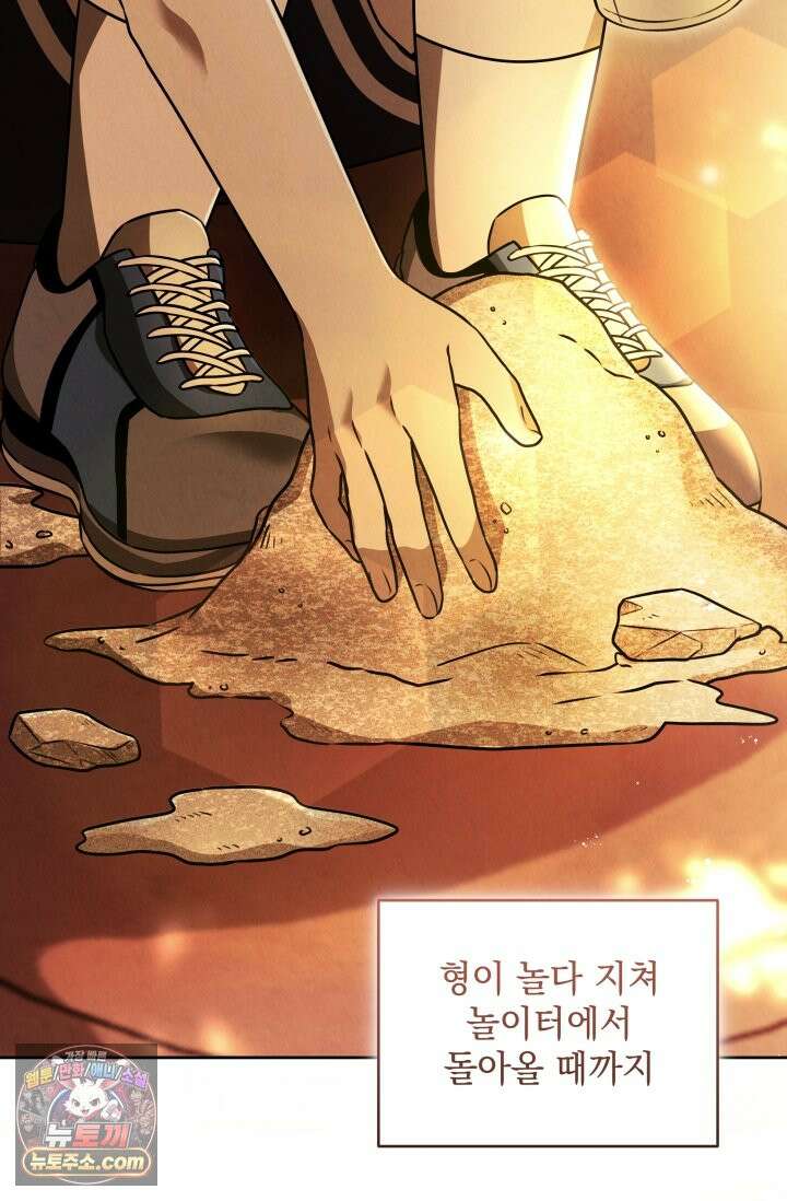 디스 이즈 미 (This is me) 1화 15