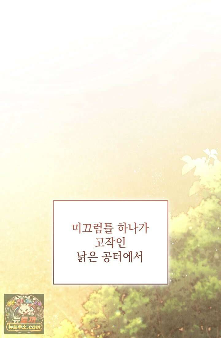 디스 이즈 미 (This is me) 1화 16