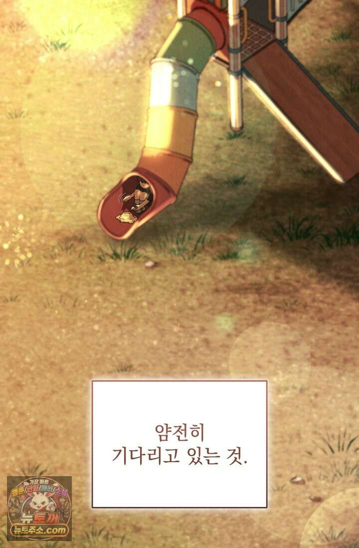 디스 이즈 미 (This is me) 1화 18