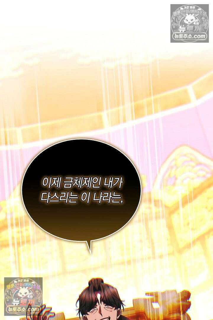 진흙에서도 피어나는 [19세 완전판] 9화 28