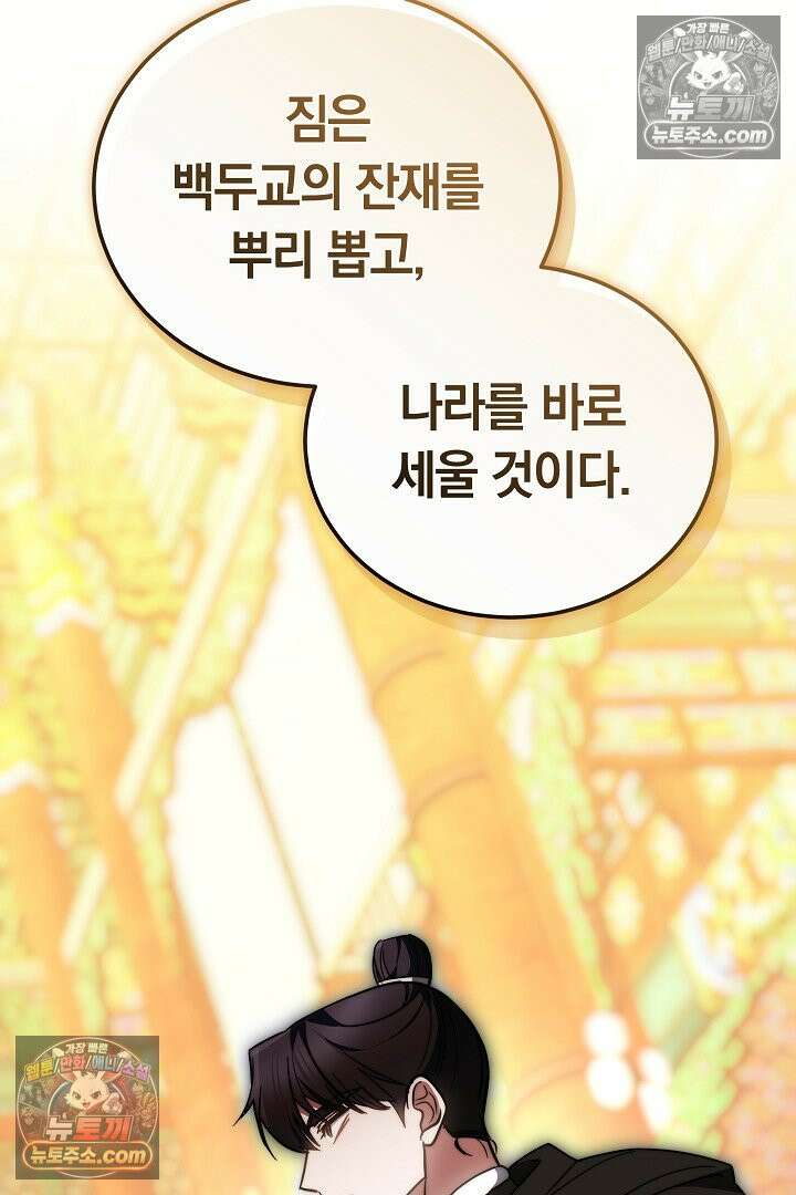 진흙에서도 피어나는 [19세 완전판] 11화 6