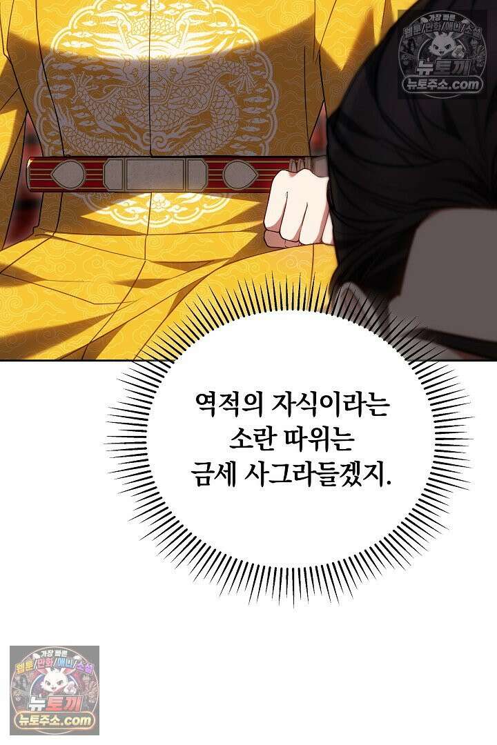 진흙에서도 피어나는 [19세 완전판] 11화 12
