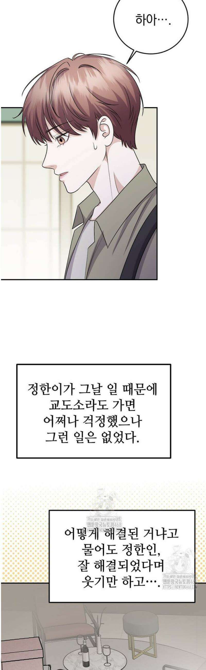 우연하게, 다정한 32화 2