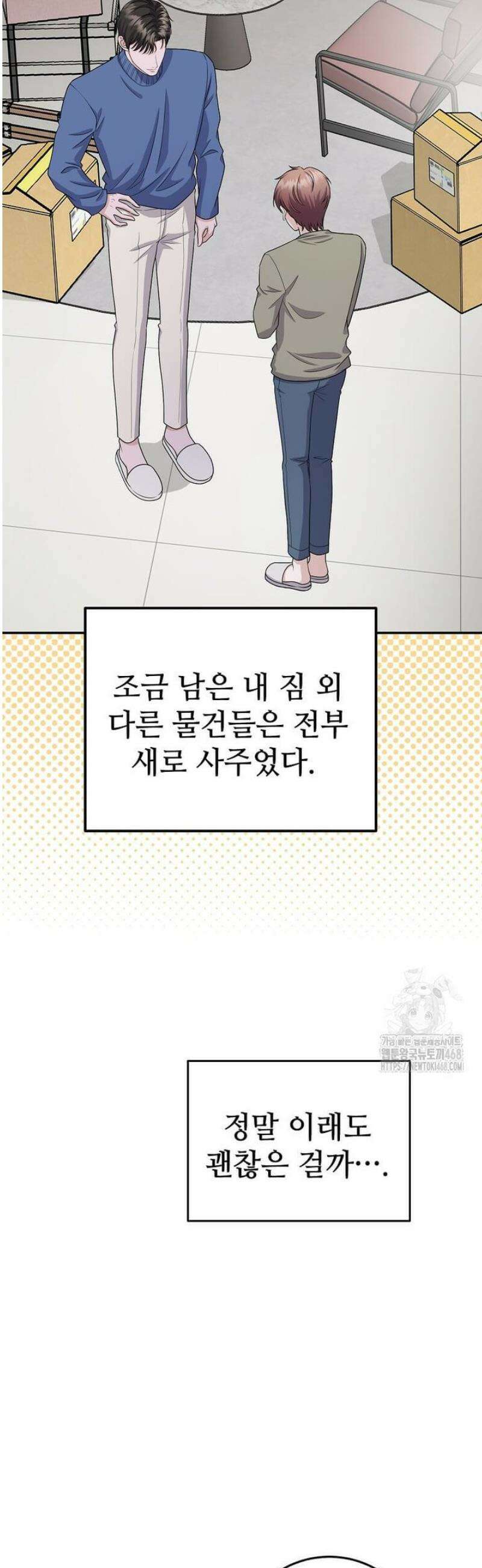 우연하게, 다정한 32화 3