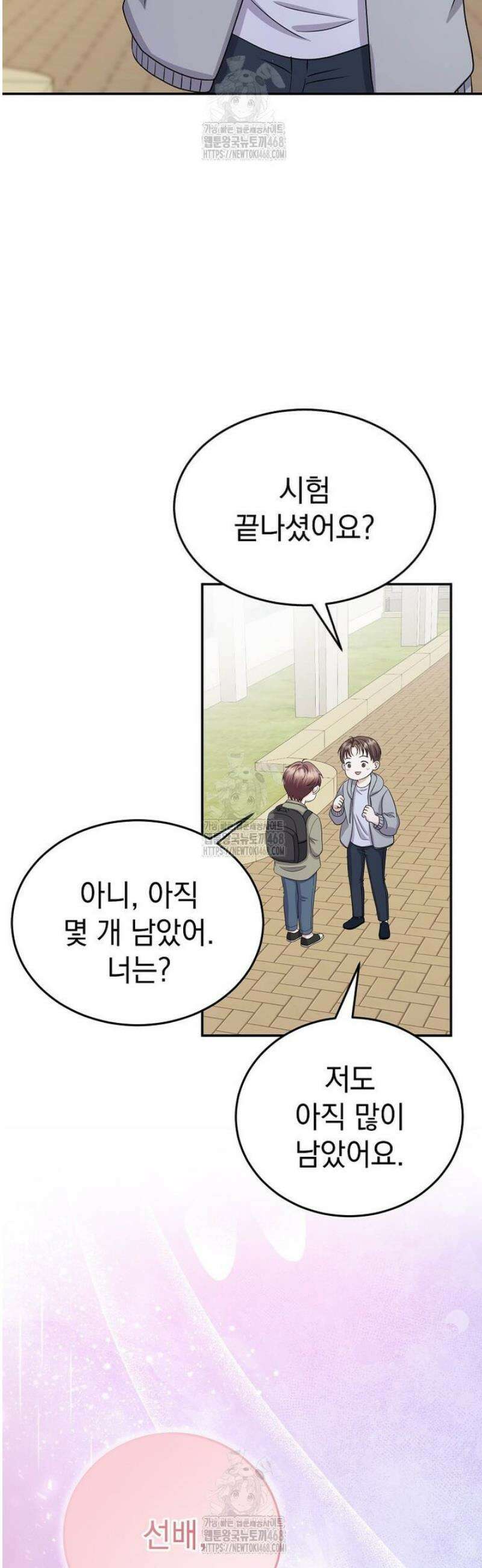 우연하게, 다정한 32화 5