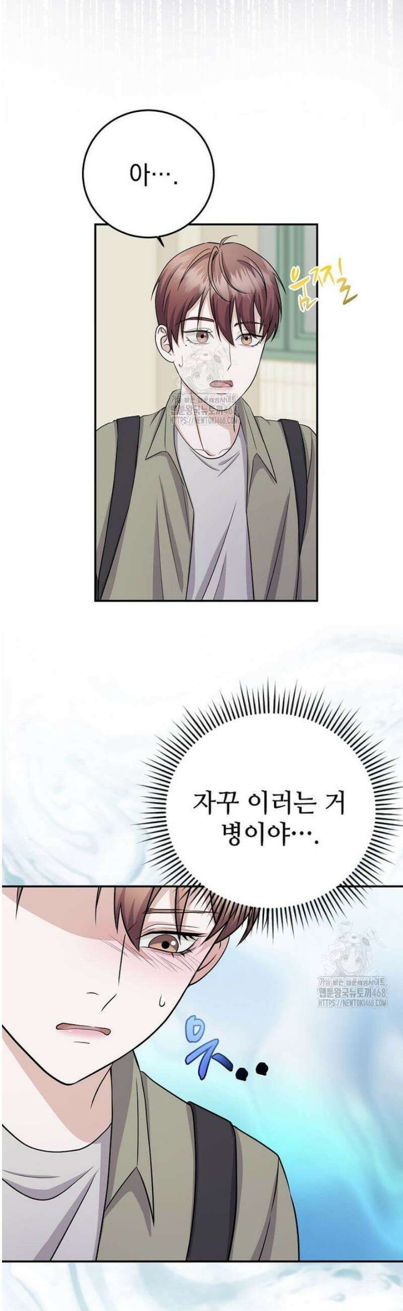 우연하게, 다정한 32화 7