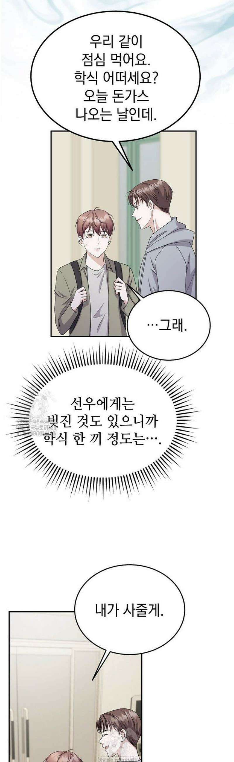 우연하게, 다정한 32화 8