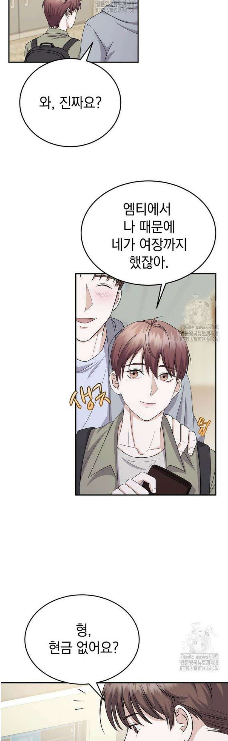 우연하게, 다정한 32화 9