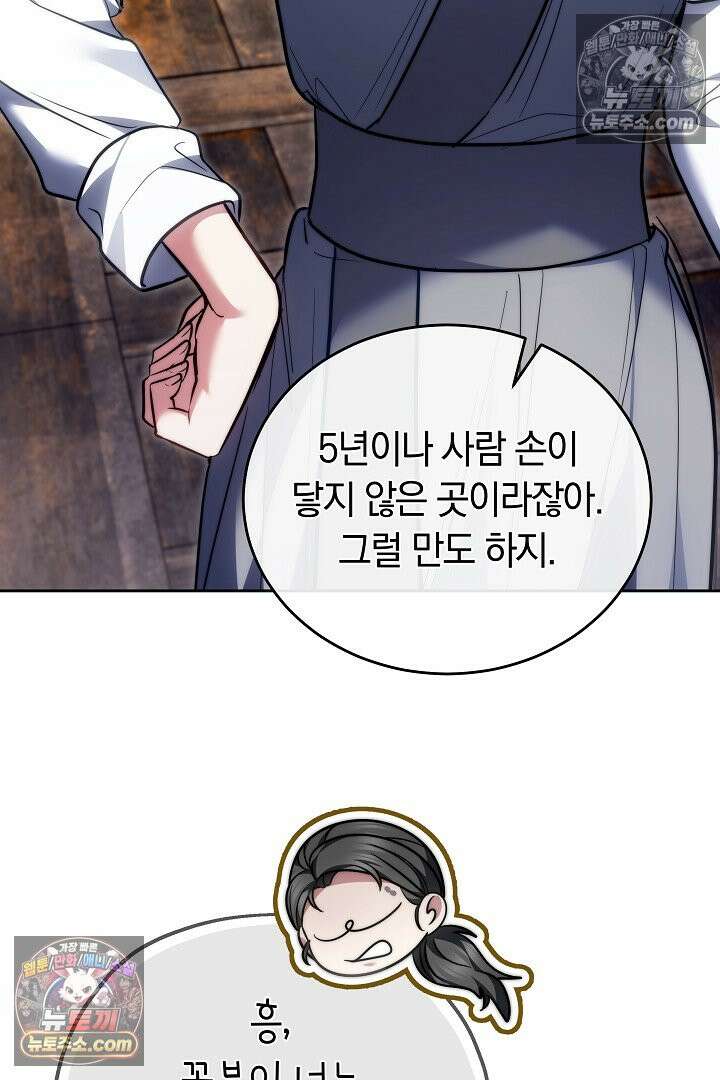 진흙에서도 피어나는 [19세 완전판] 12화 6