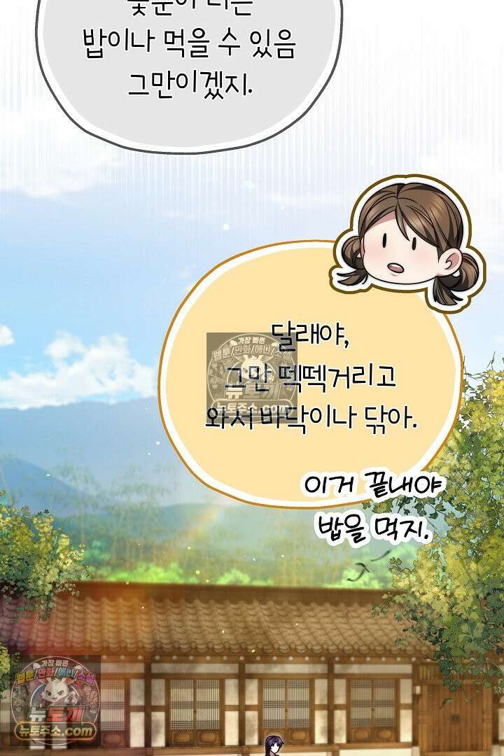 진흙에서도 피어나는 [19세 완전판] 12화 7