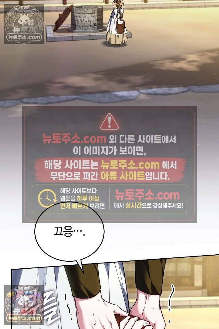 진흙에서도 피어나는 [19세 완전판] 12화 8
