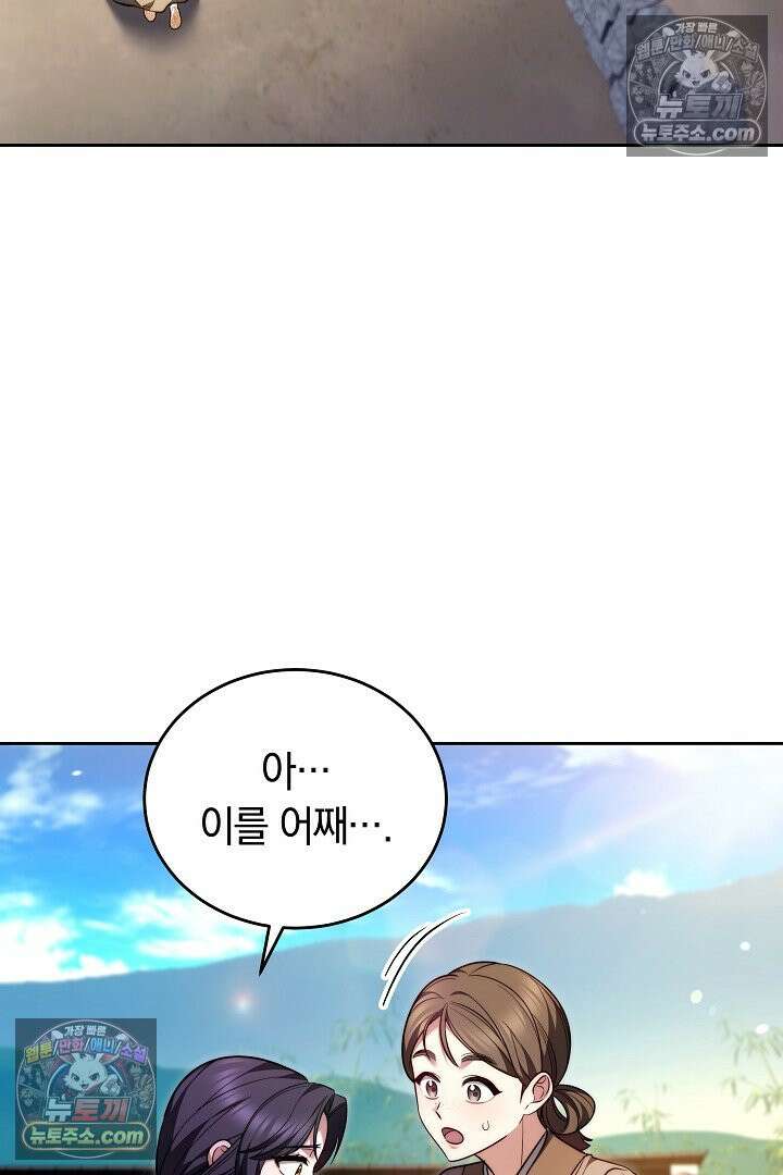 진흙에서도 피어나는 [19세 완전판] 12화 16