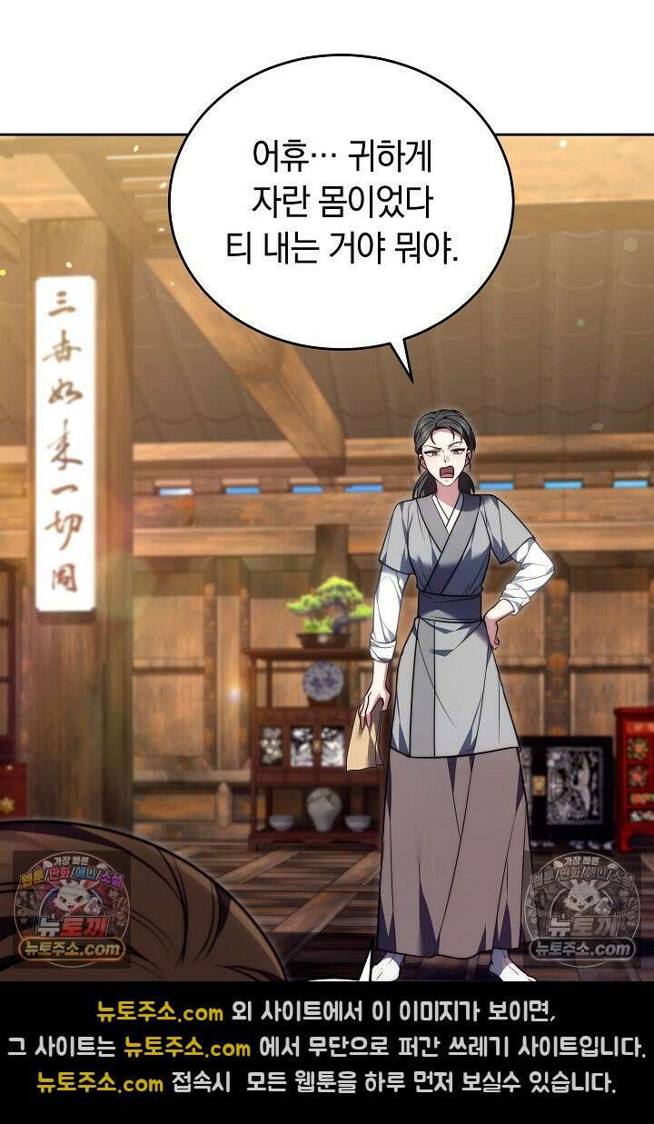 진흙에서도 피어나는 [19세 완전판] 12화 18