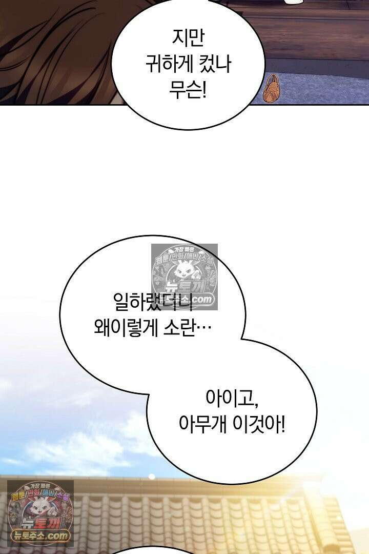 진흙에서도 피어나는 [19세 완전판] 12화 19