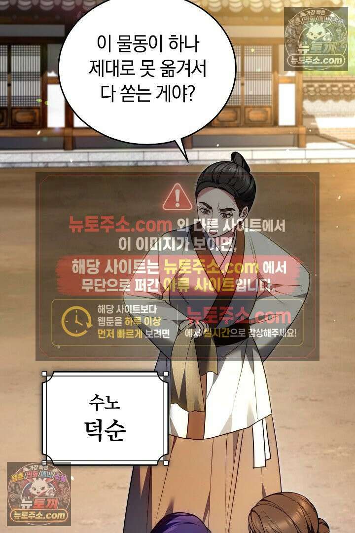 진흙에서도 피어나는 [19세 완전판] 12화 20