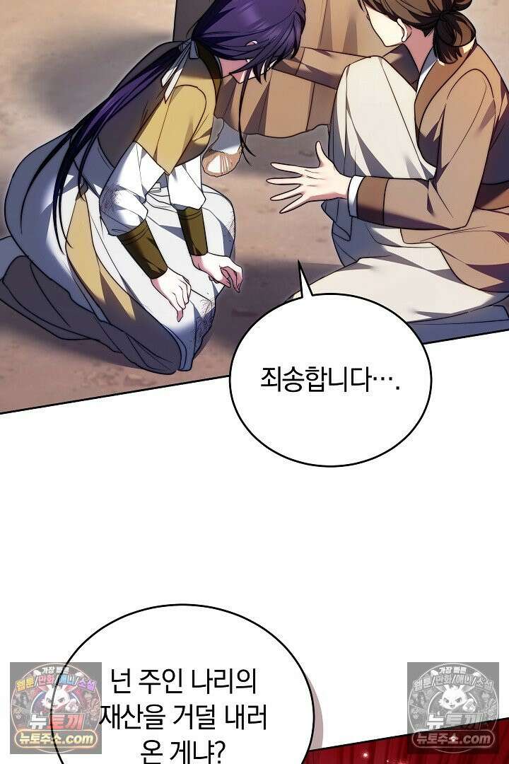 진흙에서도 피어나는 [19세 완전판] 12화 21