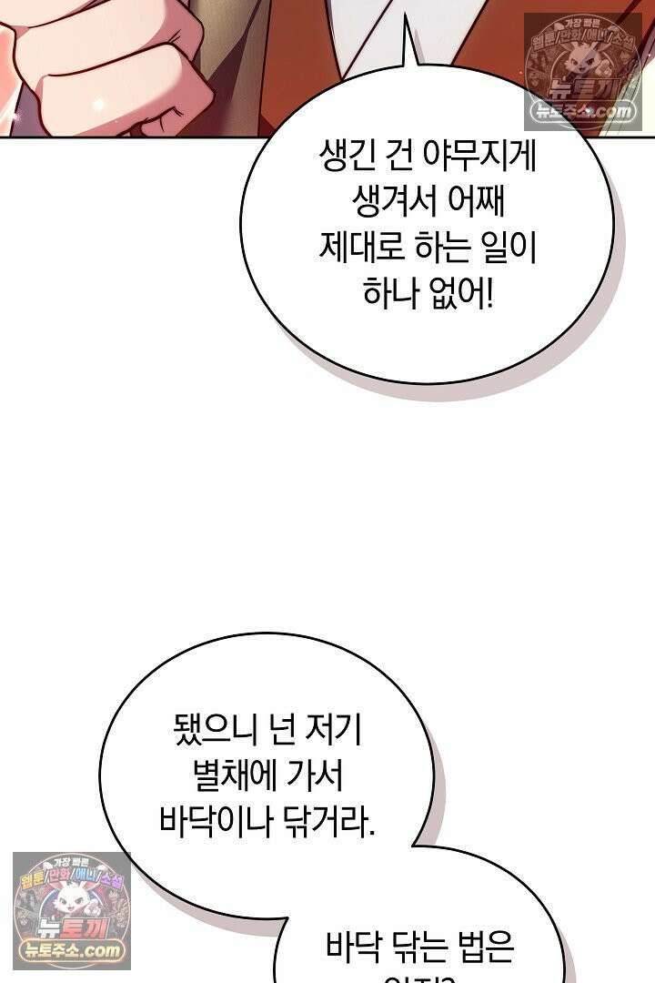 진흙에서도 피어나는 [19세 완전판] 12화 23