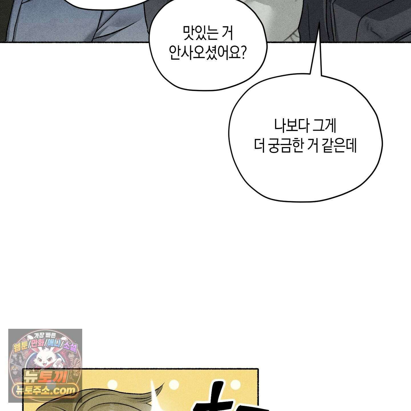 꽃이 지는 연못 84화 15