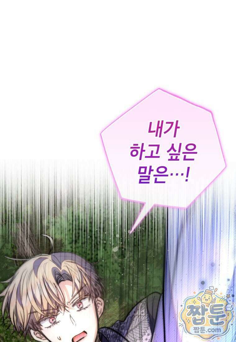 악마의 사랑을 받는 딸이래요 133화 1