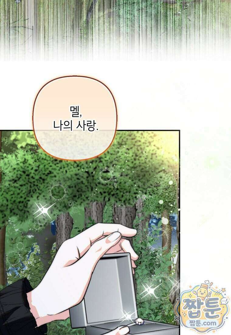 악마의 사랑을 받는 딸이래요 133화 8