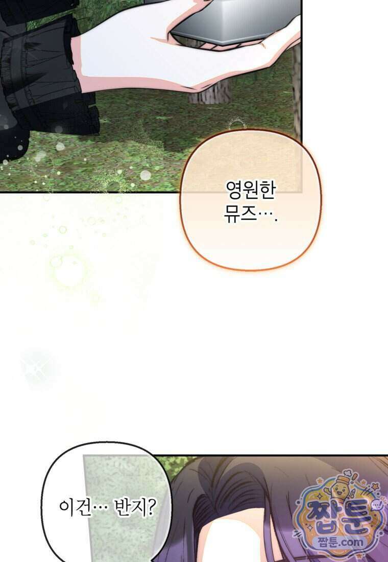 악마의 사랑을 받는 딸이래요 133화 9