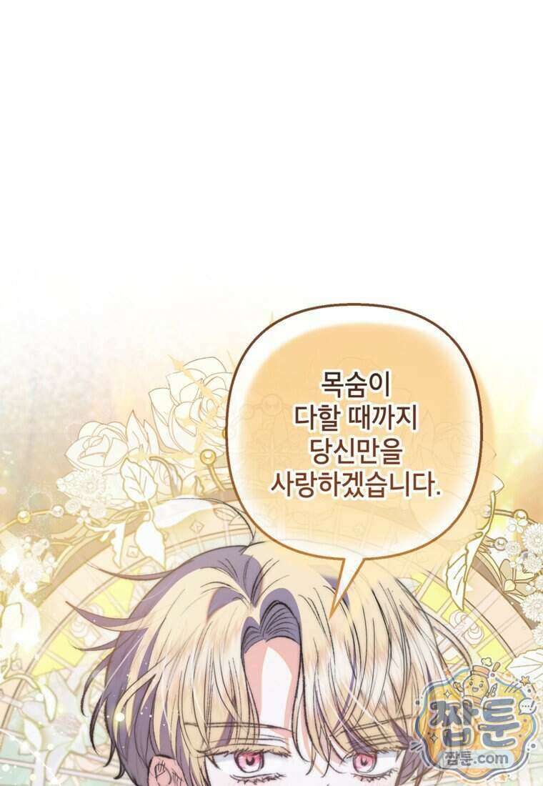 악마의 사랑을 받는 딸이래요 133화 11