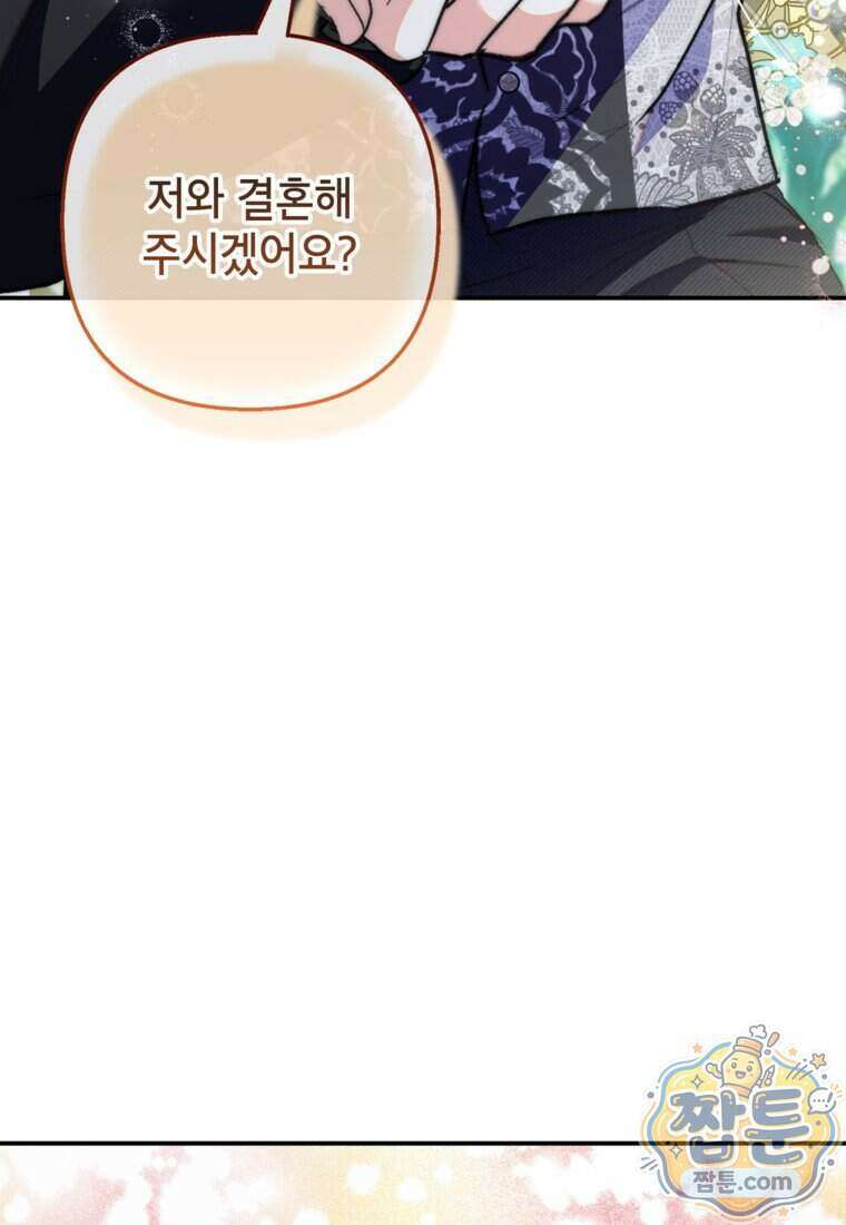 악마의 사랑을 받는 딸이래요 133화 13