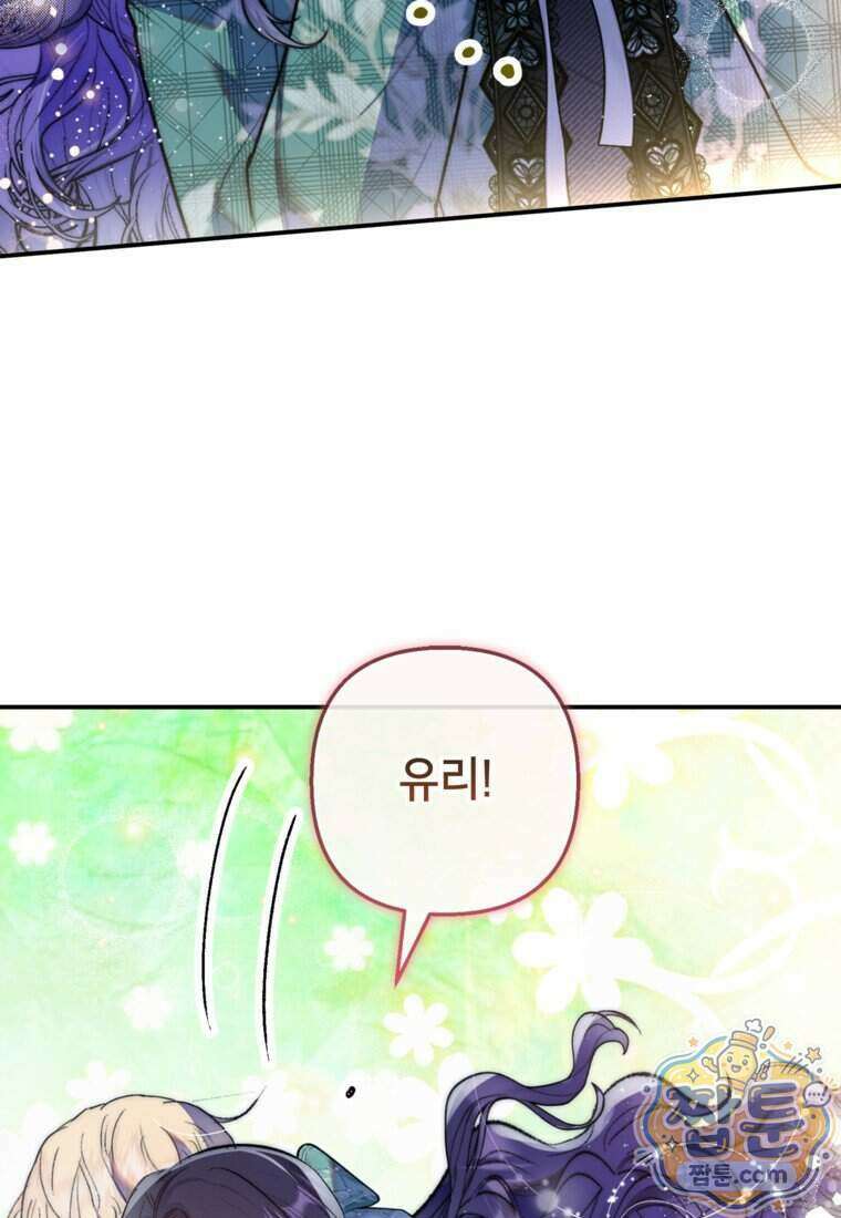 악마의 사랑을 받는 딸이래요 133화 15