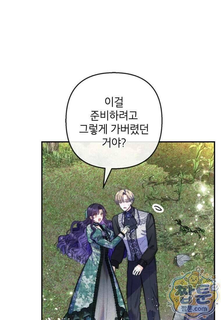악마의 사랑을 받는 딸이래요 133화 17