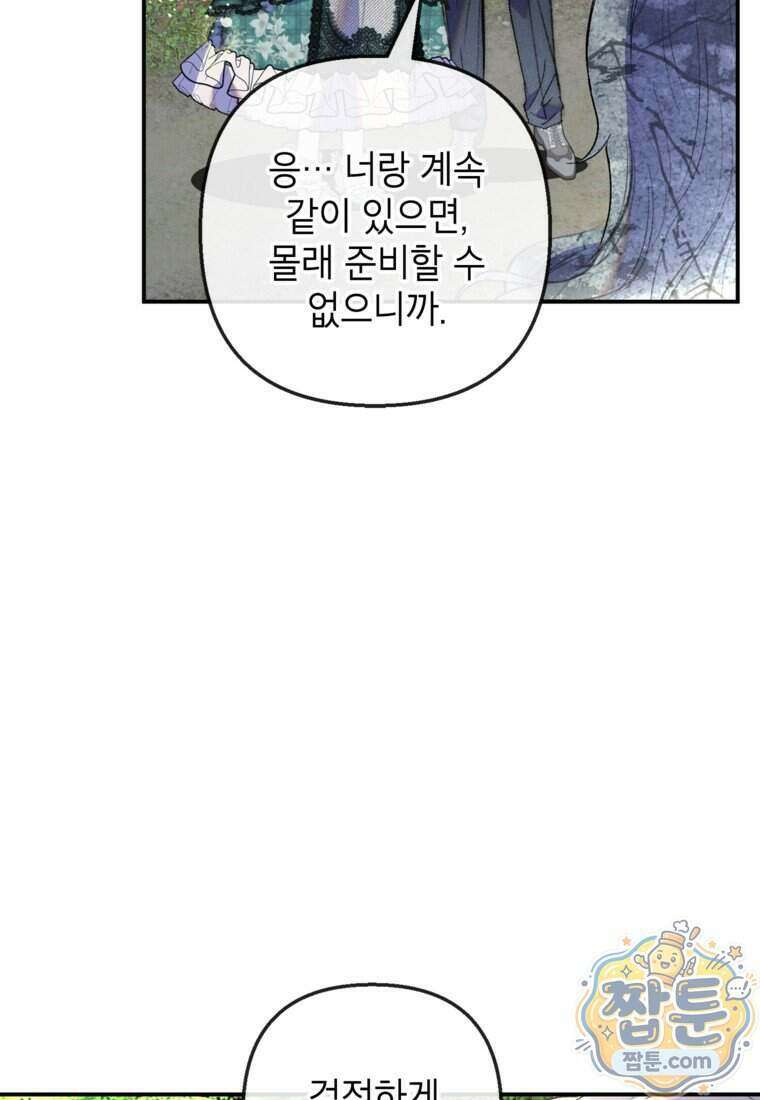 악마의 사랑을 받는 딸이래요 133화 18