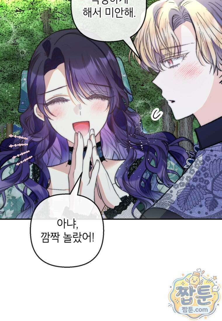 악마의 사랑을 받는 딸이래요 133화 19