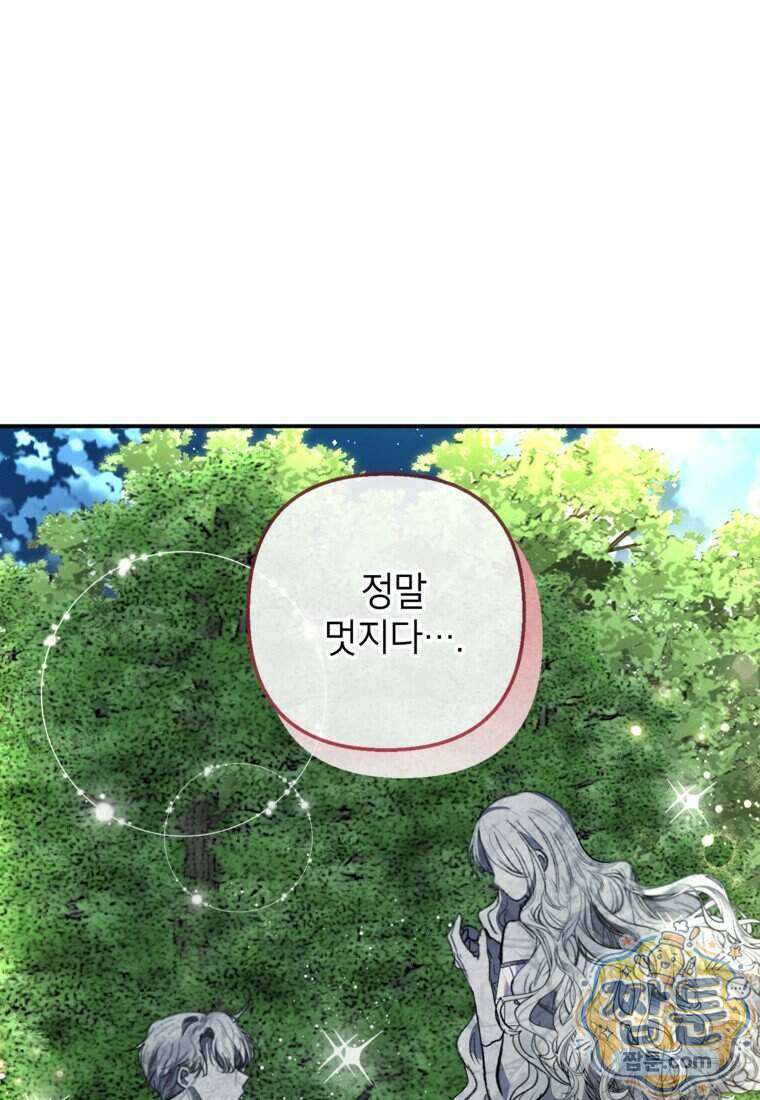 악마의 사랑을 받는 딸이래요 133화 20