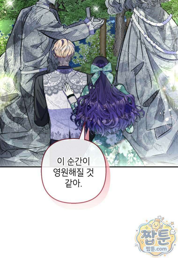 악마의 사랑을 받는 딸이래요 133화 21