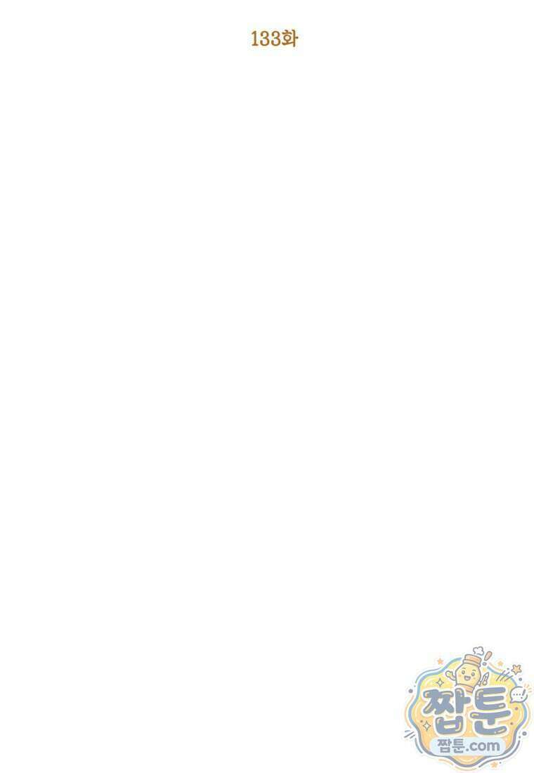 악마의 사랑을 받는 딸이래요 133화 23