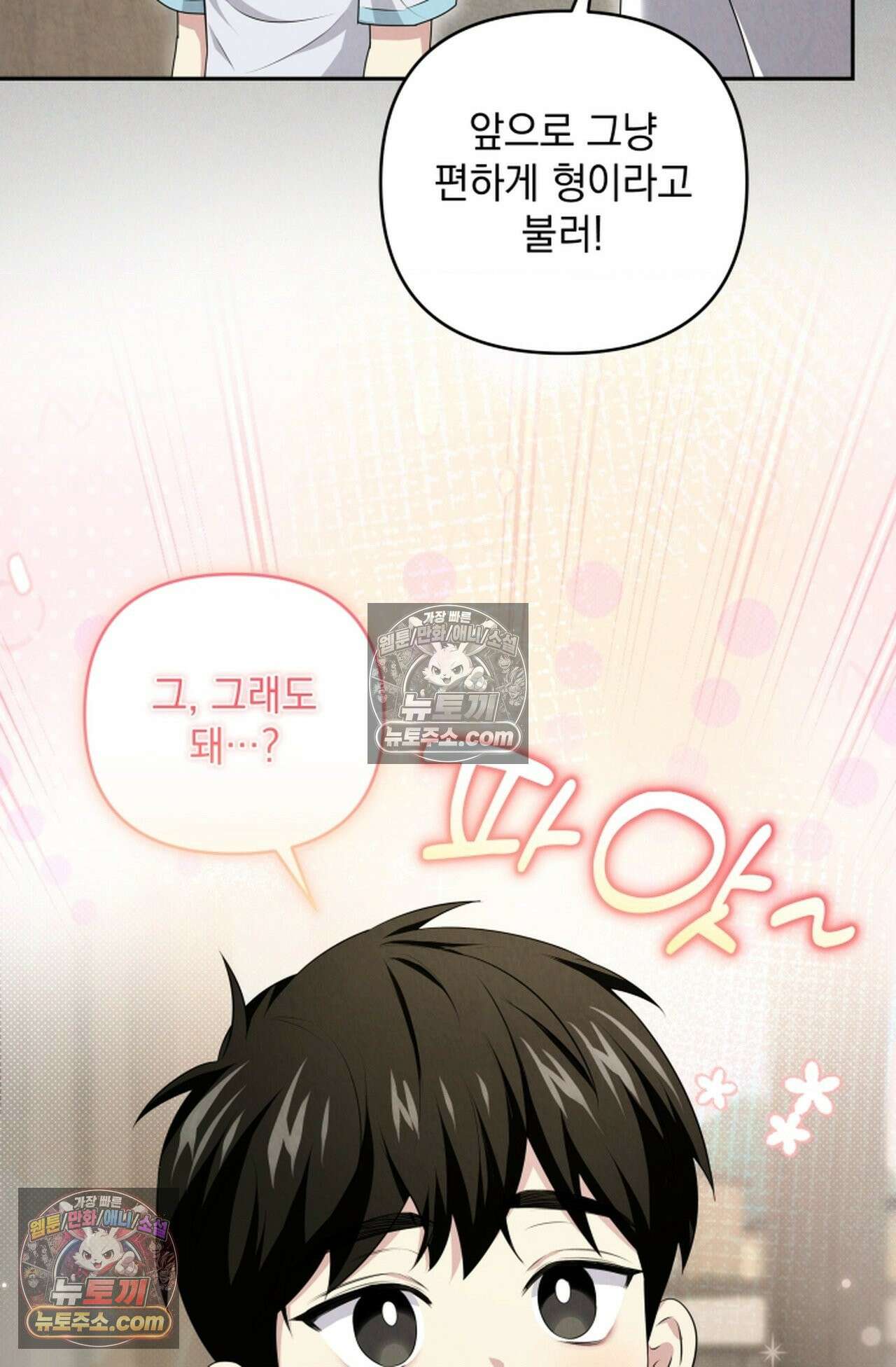 디스 이즈 미 (This is me) 13화 3