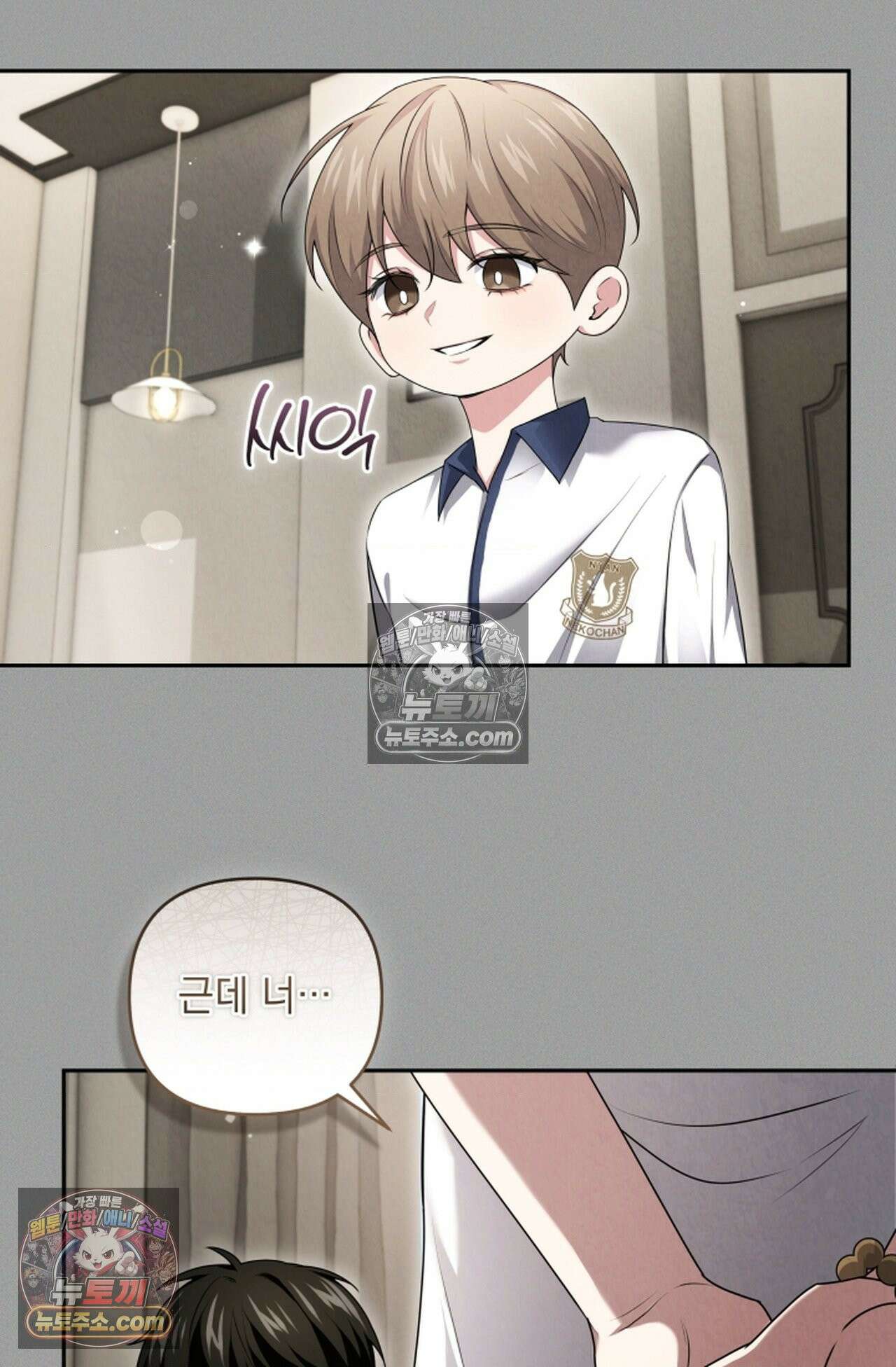 디스 이즈 미 (This is me) 13화 5