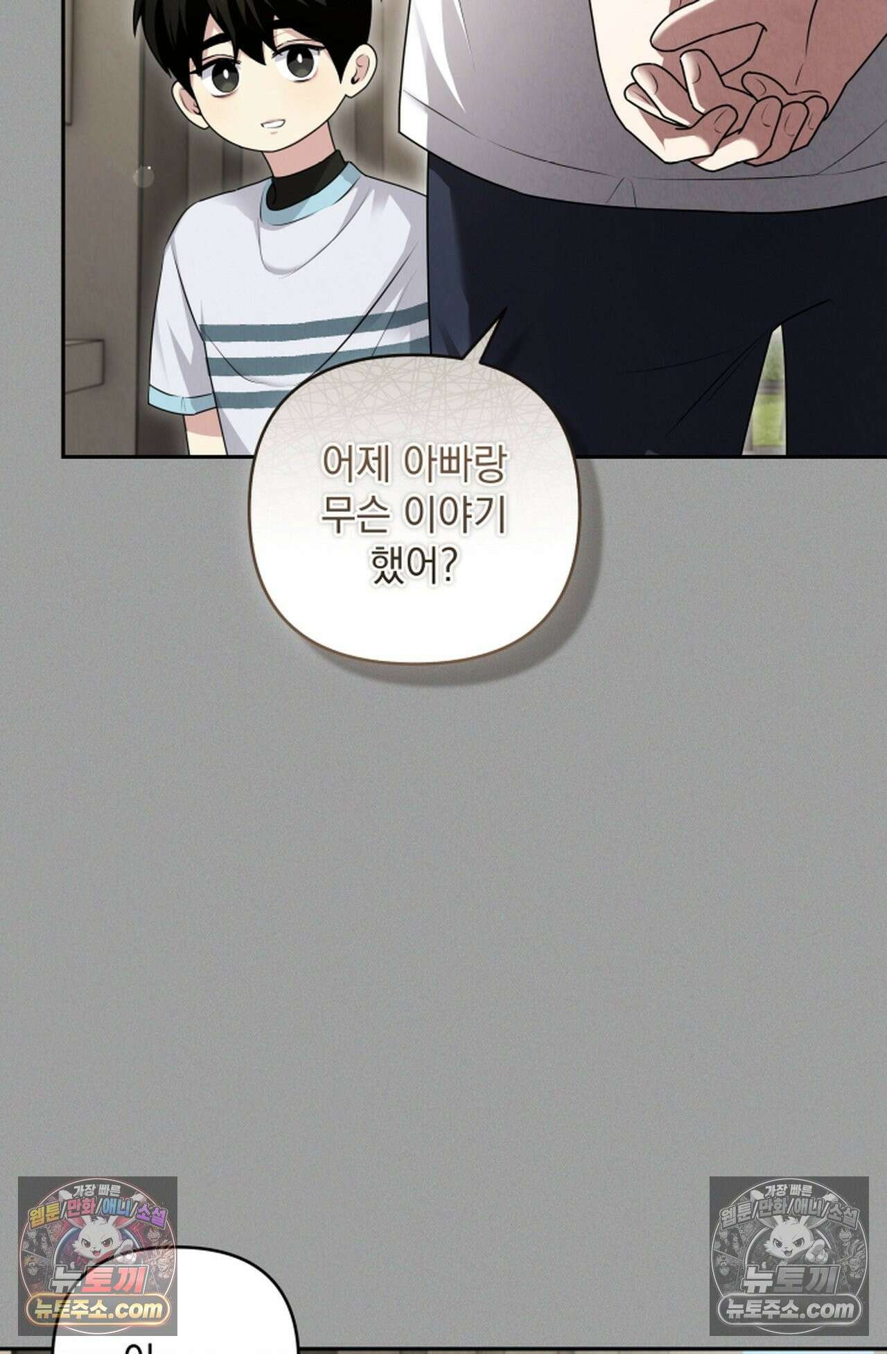 디스 이즈 미 (This is me) 13화 6