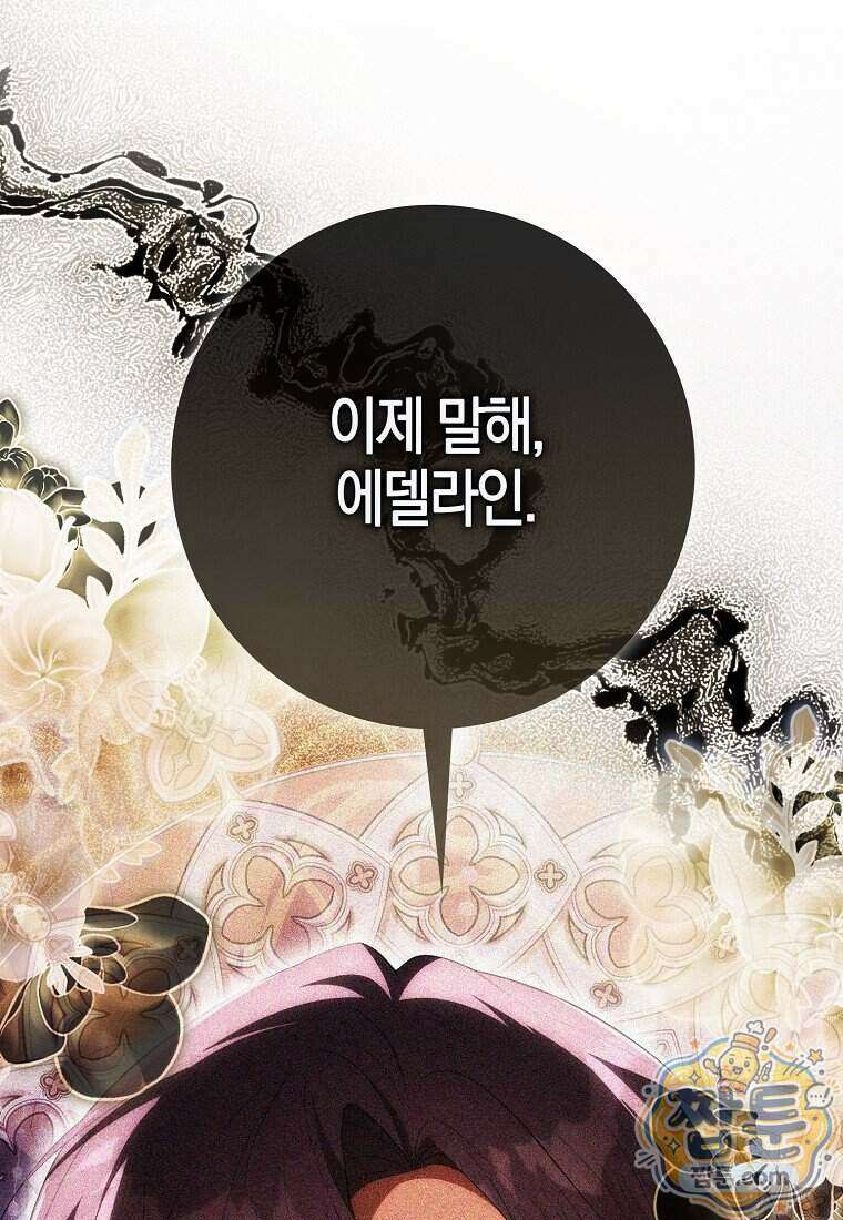 엔딩인 줄 알고 돌아왔더니 장르가 바뀜 40화 1