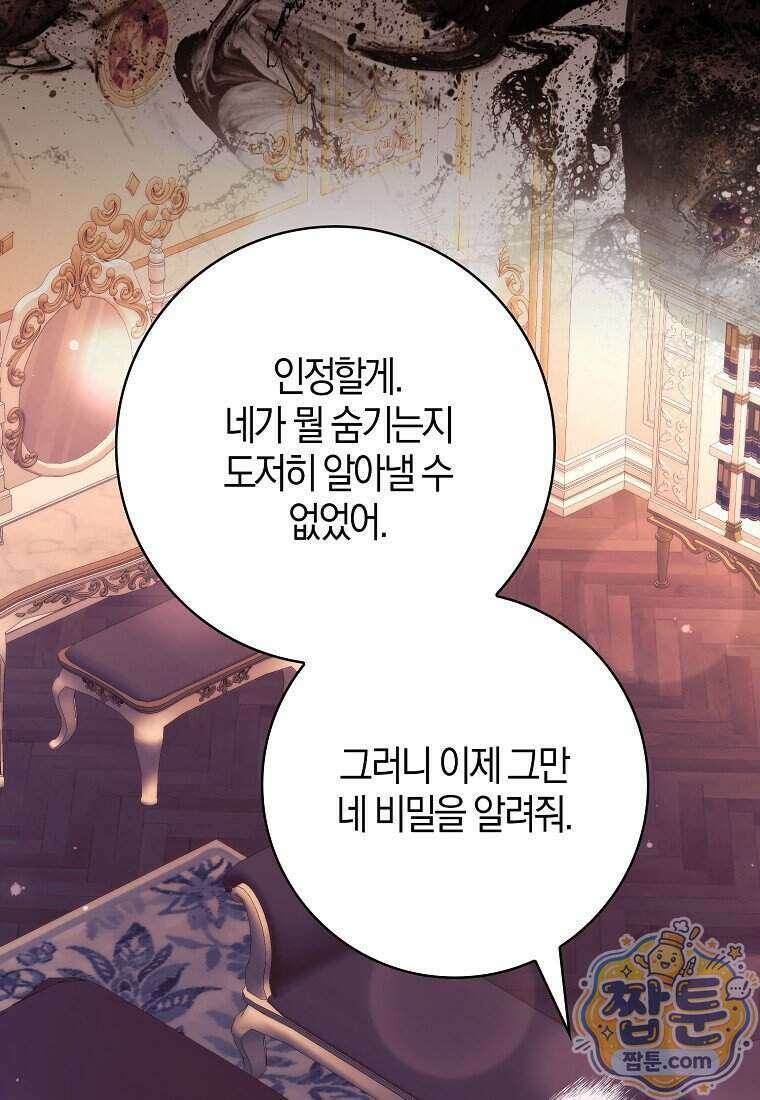 엔딩인 줄 알고 돌아왔더니 장르가 바뀜 40화 7