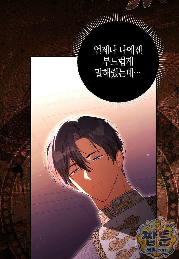 엔딩인 줄 알고 돌아왔더니 장르가 바뀜 40화 9