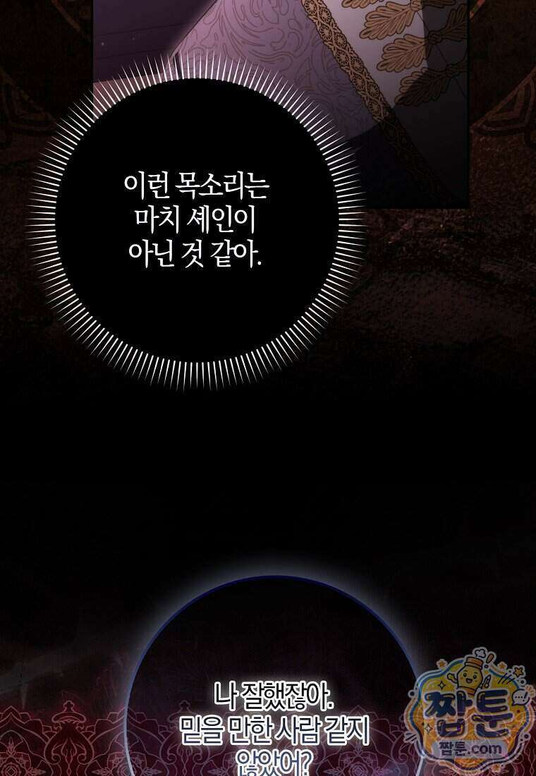 엔딩인 줄 알고 돌아왔더니 장르가 바뀜 40화 10