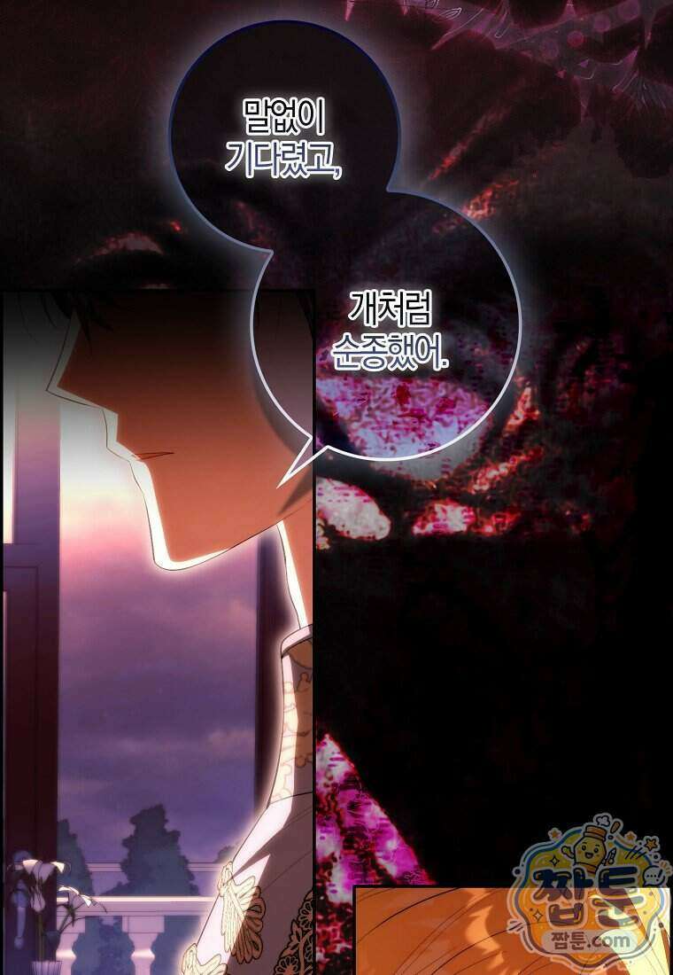 엔딩인 줄 알고 돌아왔더니 장르가 바뀜 40화 12