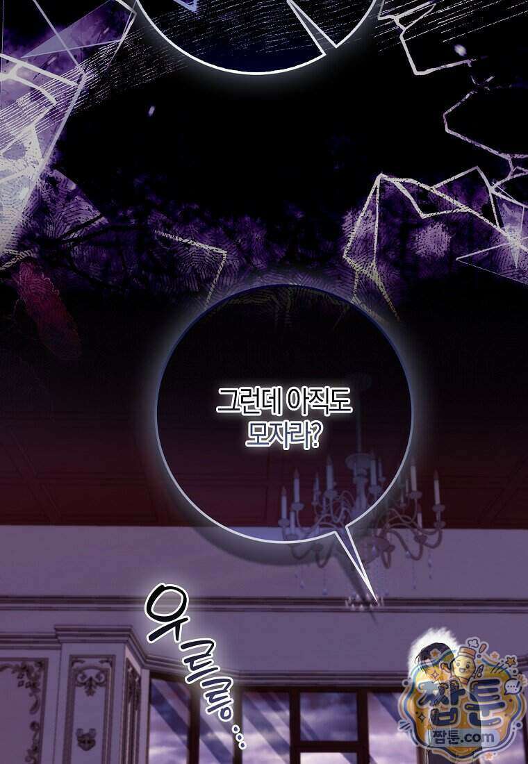 엔딩인 줄 알고 돌아왔더니 장르가 바뀜 40화 14