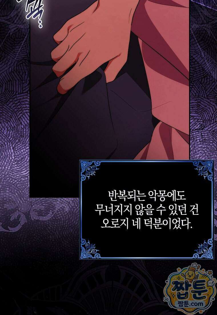 엔딩인 줄 알고 돌아왔더니 장르가 바뀜 40화 16