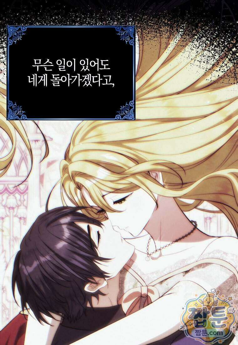 엔딩인 줄 알고 돌아왔더니 장르가 바뀜 40화 17