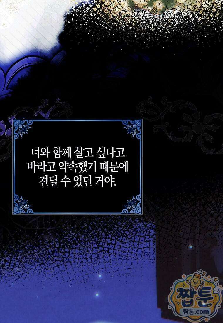 엔딩인 줄 알고 돌아왔더니 장르가 바뀜 40화 19