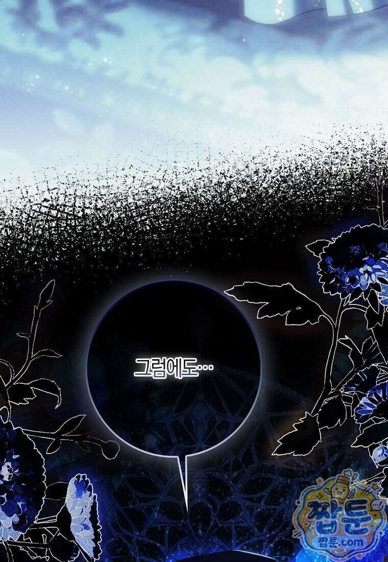 엔딩인 줄 알고 돌아왔더니 장르가 바뀜 40화 21