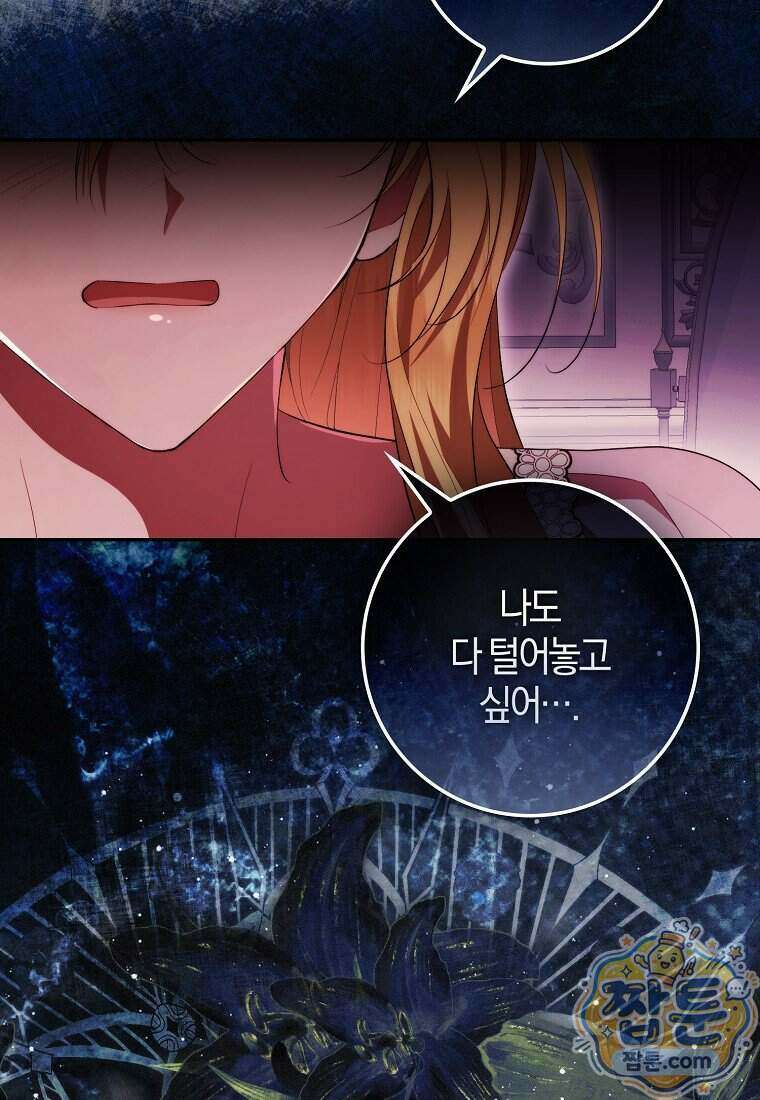 엔딩인 줄 알고 돌아왔더니 장르가 바뀜 40화 24