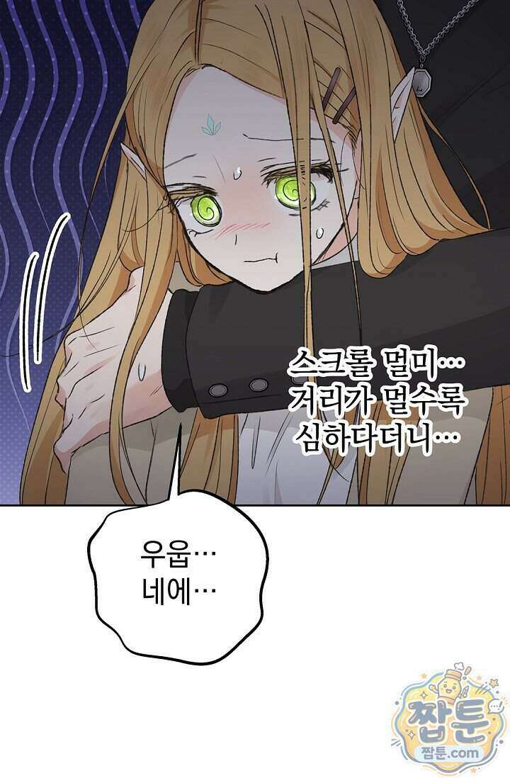 엘프의 짝짓기 66화 4