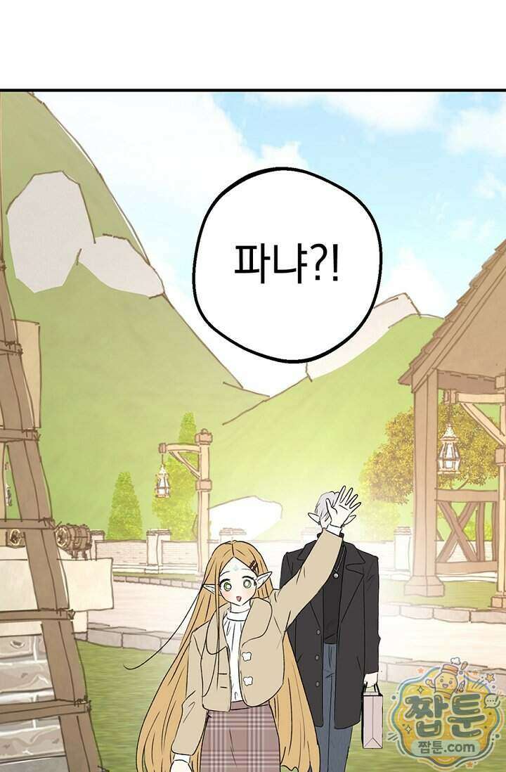 엘프의 짝짓기 66화 13